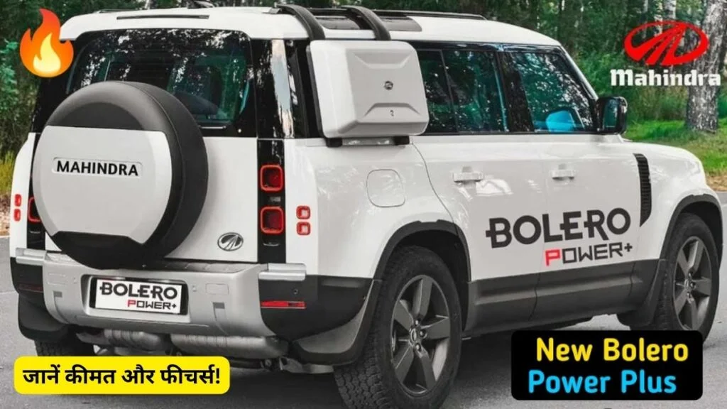 महिंद्रा की नई Bolero Power Plus,