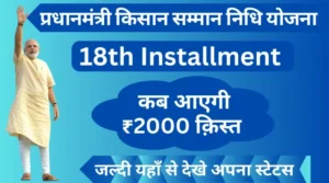 PM Kisan Yojana 8वीं किस्त: किसानो के लिए नई योजनाएँ और उनके लाभ