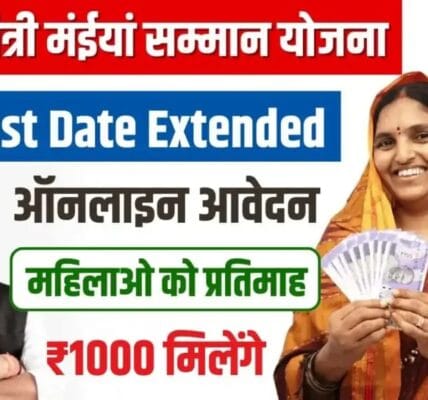 Maiya Samman Yojana Last Date Extended: मंईयां सम्मान योजना ऑनलाइन आवेदन की अंतिम तिथि बढ़ी | मैया सम्मान योजना झारखंड ऑनलाइन आवेदन की अंतिम तिथि