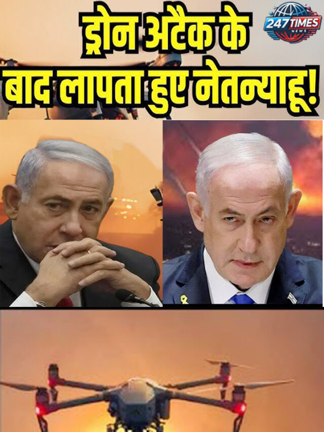 नेतन्याहू के आवास पर ड्रोन से हमला; इजराइल ने गाजा पर सिनवार के शव की तस्वीर वाले पर्चे छोड़े।