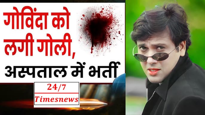 Govinda Shot :- गोविंदा को लगी गोली: बॉलीवुड एक्टर ICU में भर्ती