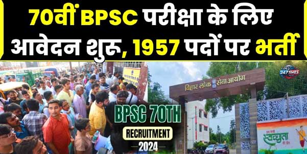 बिहार BPSC 70वीं प्री परीक्षा भर्ती 2024: 1957 पदों पर ऑनलाइन आवेदन शुरू, जानें पूरी जानकारी