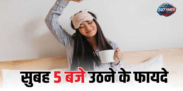 रोज़ सुबह 5 बजे उठने के 90 दिनों में होने वाले गजब के बदलाव - शारीरिक, मानसिक और जीवनशैली में सुधार कैसे होता है