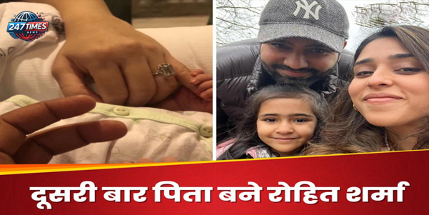 भारतीय क्रिकेट टीम के कप्तान रोहित शर्मा बने दूसरी बार पिता: जानें उनके परिवार की खुशी और ऑस्ट्रेलिया दौरे पर टीम इंडिया की रणनीति