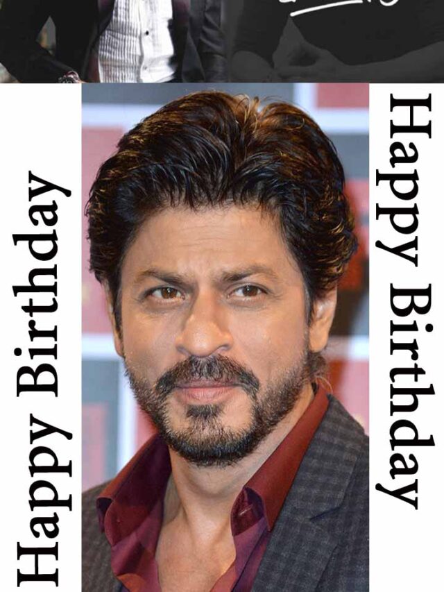 शाहरुख खान, जिन्हें ‘बॉलीवुड का बादशाह’ और ‘किंग खान’ के नाम से जाना जाता है उनका जन्मदिन आज