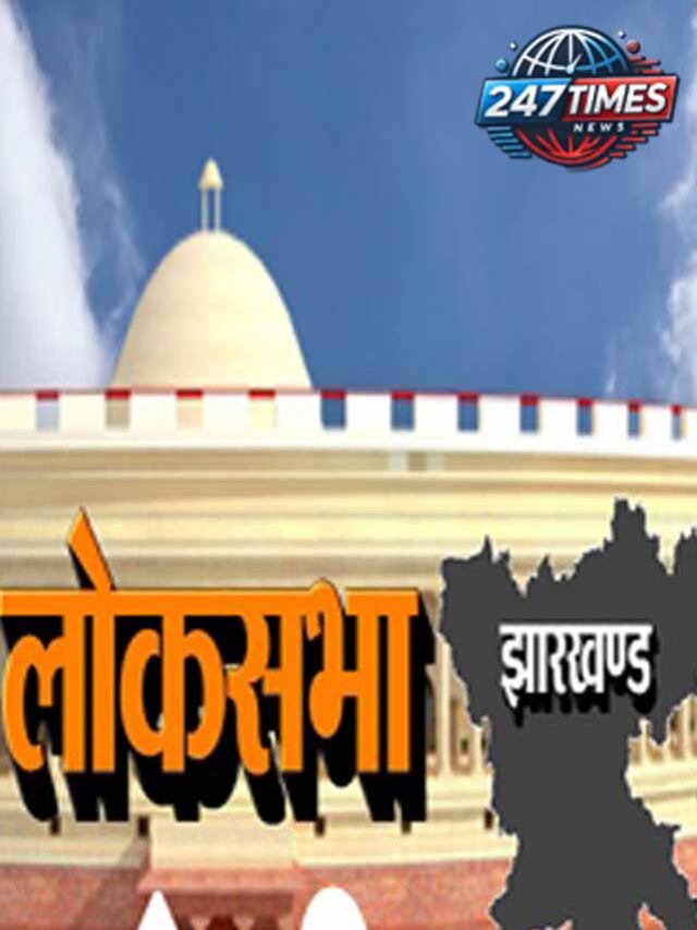 Jharkhand Election 2024: झारखंड में सियासी रण का आगाज़, 43 सीटों पर होगी सियासी जंग