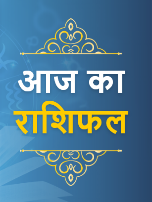 करियर राशिफल 25 नवंबर 2024 : सोमवार को हस्‍त नक्षत्र में बना है प्रीति योग, इन 5 राशियों को शिवजी की कृपा से मिलेगी हर कार्य में सफलता, देखें कल का आर्थिक राशिफल