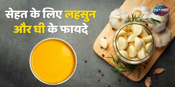 लहसुन और देसी घी के जादुई फायदे: आपकी सेहत के लिए अमृत