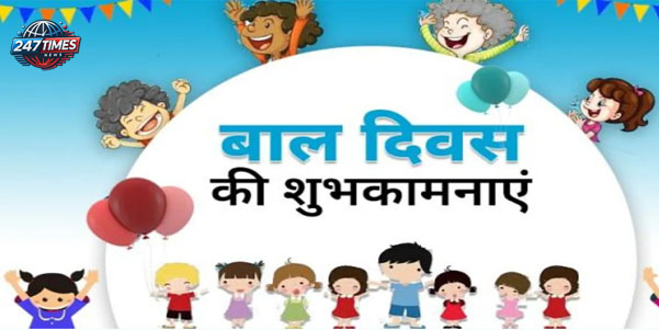 Happy Children's Day 2024: टॉप 50 विशेज़, मैसेजेस और कोट्स जो आप अपने बच्चों और परिवार के साथ शेयर कर सकते हैं