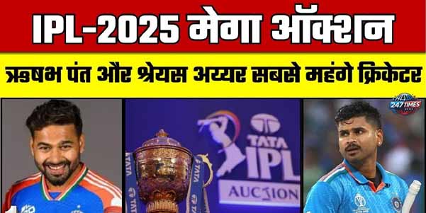 IPL 2025 Mega Auction: ऋषभ पंत बने सबसे महंगे खिलाड़ी, श्रेयस अय्यर और केएल राहुल ने भी बटोरी सुर्खियां