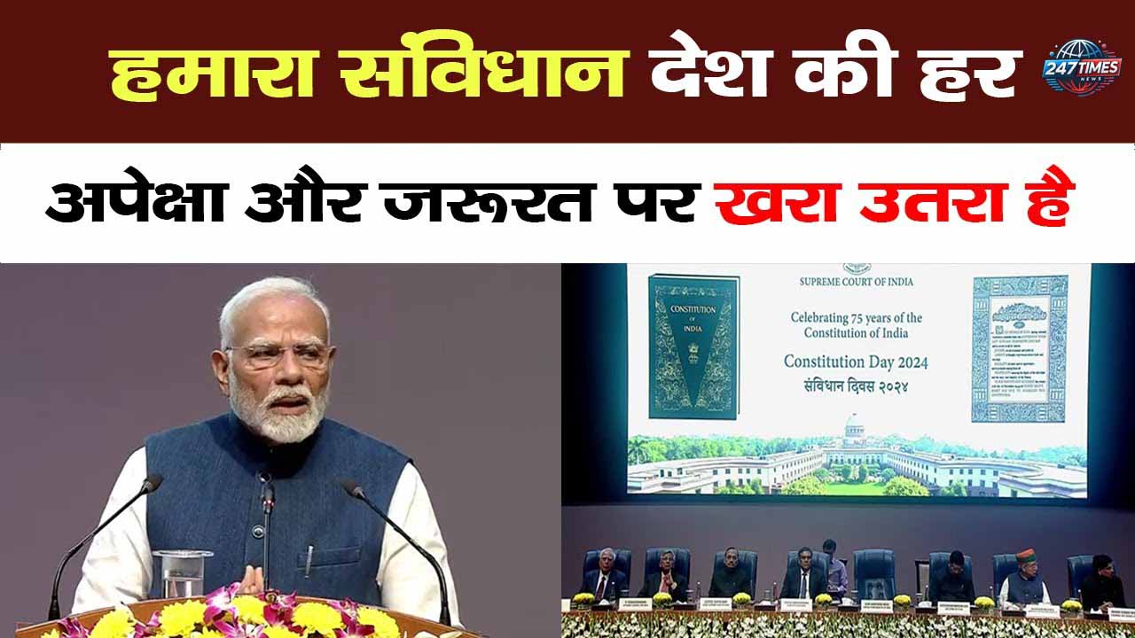 प्रधानमंत्री मोदी का संविधान दिवस पर भाषण: ‘हर आतंकी संगठन को देंगे मुंहतोड़ जवाब’, SC में बोले पीएम मोदी