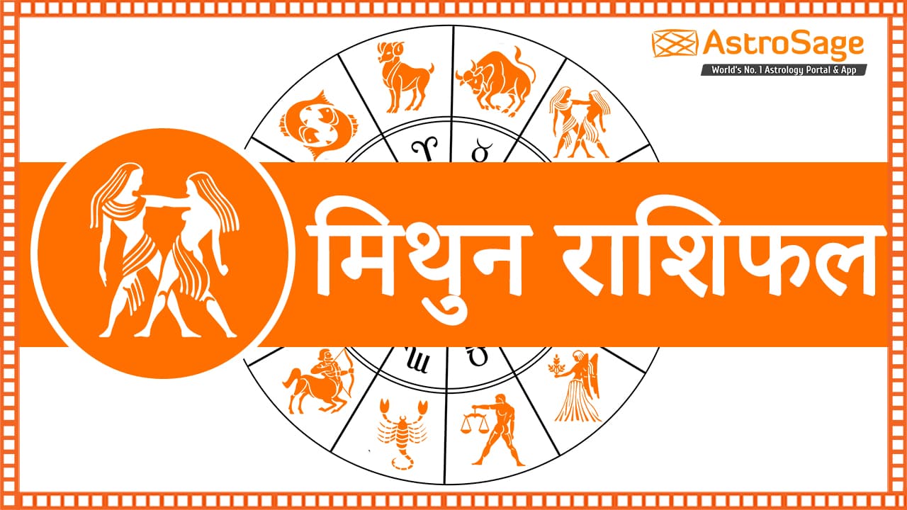 27 नवंबर का राशिफल: सिंह, मकर और कुंभ राशि वालों के बिगड़े काम होंगे पूरे, जानें बाकी राशि वालों का हाल