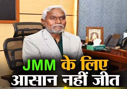 झारखंड विधानसभा चुनाव 2024: सरायकेला में JMM का संकल्प - "जल, जंगल और जमीन के लिए जनता का साथ जरूरी"