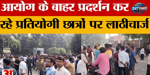 UPPSC Protest 2024: छात्रों पर लाठीचार्ज के खिलाफ प्रदर्शन तेज, विपक्ष ने साधा बीजेपी सरकार पर निशाना