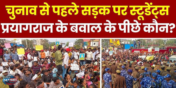 UPPSC Protest 2024: छात्रों पर लाठीचार्ज के खिलाफ प्रदर्शन तेज, विपक्ष ने साधा बीजेपी सरकार पर निशाना