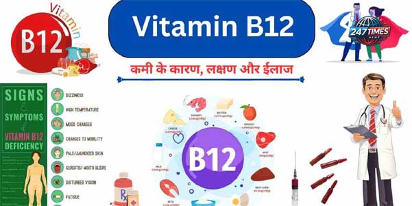 Vitamin B12 की कमी: पुरुषों में इसके कारण, लक्षण और बचाव के उपाय