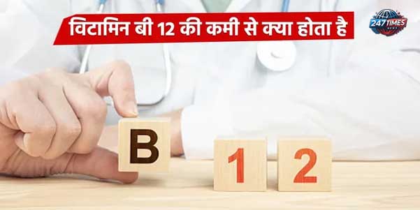 Vitamin B12 की कमी: पुरुषों में इसके कारण, लक्षण और बचाव के उपाय