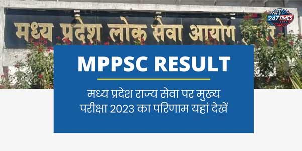  MPPSC राज्य सेवा मुख्य परीक्षा 2023 का रिजल्ट जारी, 800 अभ्यर्थियों का चयन, जानें कैसे चेक करें परिणाम और अन्य महत्वपूर्ण जानकारी