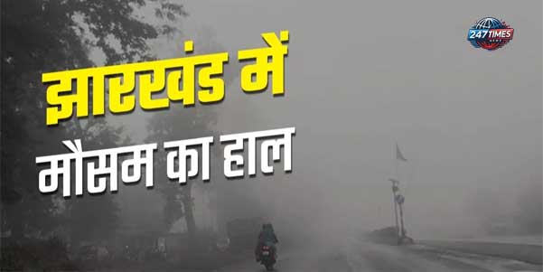 रांची में ठंडी शुरुआत, लगातार बारिश और कोहरे ने बढ़ाई ठंडक: जानिए मौसम की पूरी जानकारी