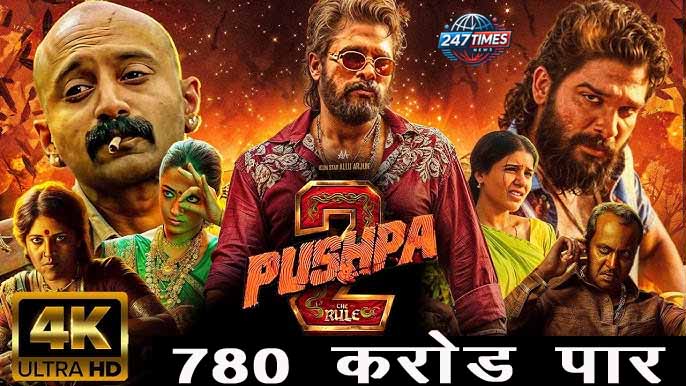 Pushpa 2 Box Office: अल्लू अर्जुन की फिल्म ने मचाया गदर, 4 दिन में करीब 780 करोड़ की कमाई, जानें पूरी रिपोर्ट