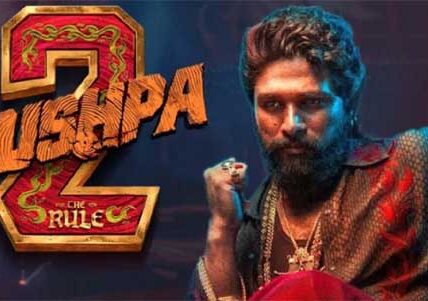 "Pushpa 2: The Rule की शानदार कमाई, Allu Arjun की फिल्म ₹1100 करोड़ के आंकड़े को पार करें"