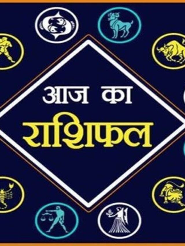 आज का राशिफल, 3 दिसंबर 2024: मेष, सिंह, कुंभ राशि वालों को मिलेगा अनफा योग का लाभ, जानें सभी 12 राशियों का भविष्यफल