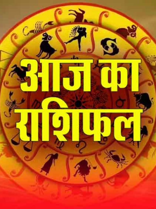 31 दिसंबर 2024 का राशिफल: मेष, कर्क, सिंह और अन्य राशियों के लिए जानें साल के आखिरी दिन का भविष्यफल