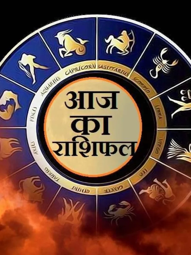 28 दिसंबर राशिफल: सिंह, कन्या और कुंभ राशि के लिए शुभ दिन, जानें सभी राशियों का दैनिक हाल