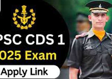 UPSC CDS Exam (I) 2025 नोटिफिकेशन जारी: आवेदन की अंतिम तिथि और महत्वपूर्ण जानकारी