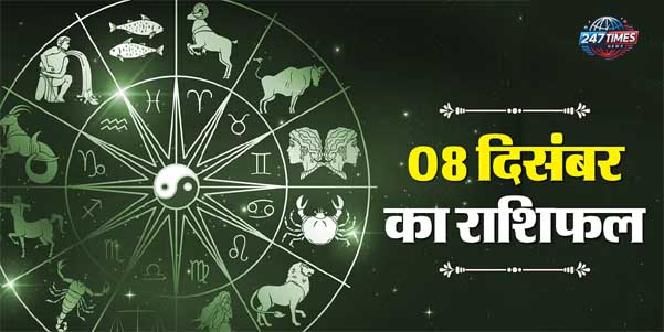 8 December Ka Rashifal: कर्क, सिंह और तुला राशि वालों को कार्यक्षेत्र में मिल सकती है मनचाही सफलता