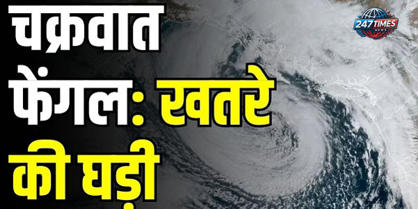फेंगल तूफान का असर, चेन्नई एयरपोर्ट पर विमानों की आवाजाही रुकी, सभी फ्लाइट्स कैंसिल, जलभराव और पेड़ उखड़े
