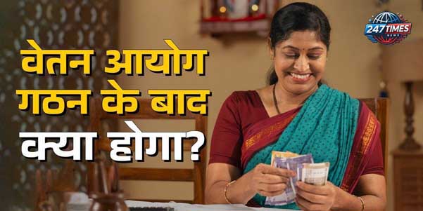 वेतन आयोग महंगाई दर में वृद्धि को ध्यान में रखता है। यह कर्मचारियों की जीवनशैली पर महंगाई के प्रभाव का विश्लेषण करता है।