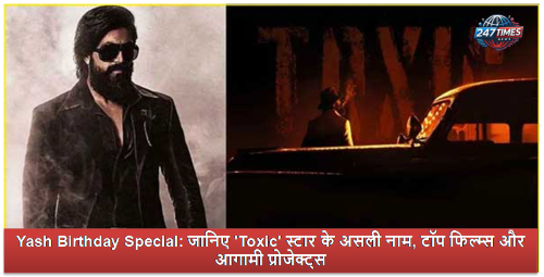 Yash Birthday Special: जानिए 'Toxic' स्टार के असली नाम, टॉप फिल्म्स और आगामी प्रोजेक्ट्स