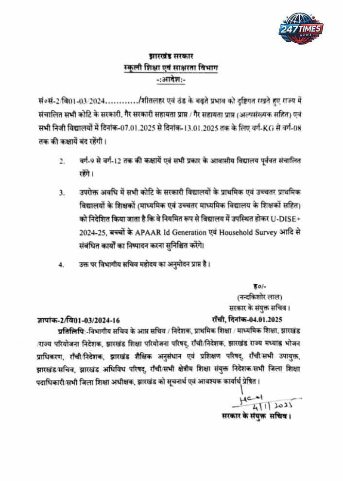 राज्य के स्कूली शिक्षा एवं साक्षरता विभाग ने शनिवार को आदेश जारी कर यह जानकारी दी