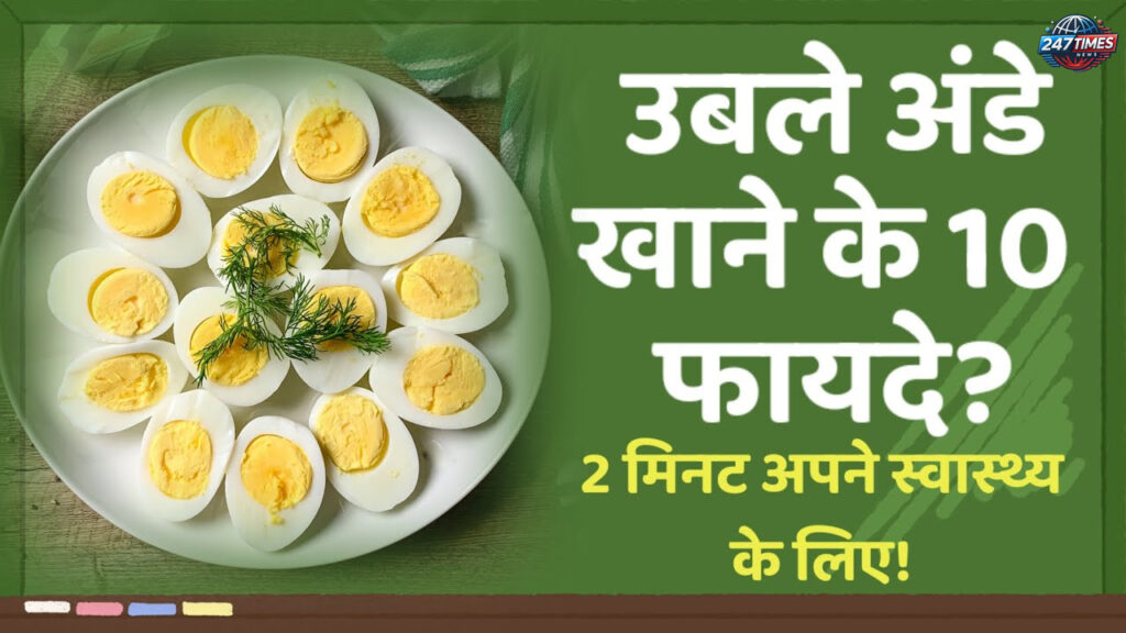 उबले अंडे में काली मिर्च मिलाकर खाने के फायदे | 30 दिन में होंगे हैरतअंगेज परिणाम