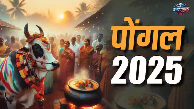 पोंगल 2025: जानें सही समय और परंपराएं, इन गलतियों से बचें