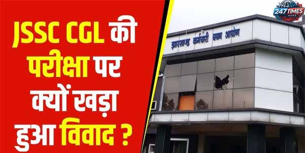 JSSC CGL परीक्षा विवाद: सीआईडी ने जारी किया हेल्पलाइन नंबर, मांगे सबूत