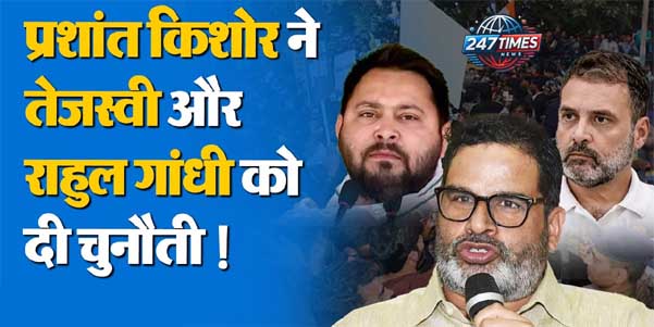 BPSC Protest: प्रशांत किशोर का सत्याग्रह, राहुल और तेजस्वी से अपील, ‘बिहार की व्यवस्था सुधारने का वक्त’ पटना: