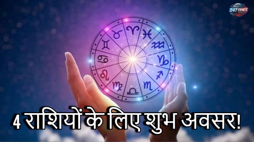 आज का राशिफल: सकट चौथ 17 जनवरी 2025 - 4 राशियों के लिए शुभ अवसर!