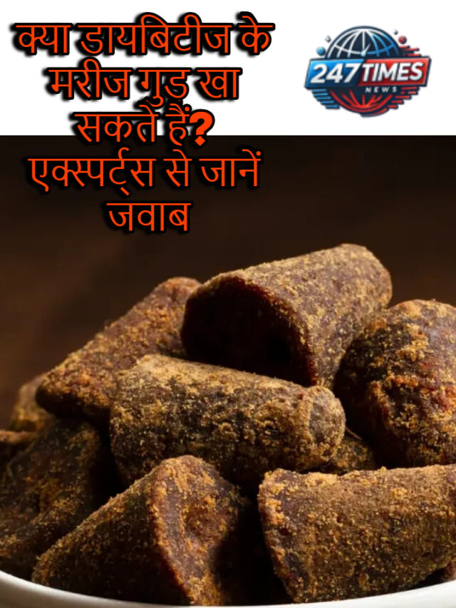 डायबिटीज के मरीजों के लिए गुड़ का सेवन सुरक्षित नहीं माना जाता। sciencedirect.com पर प्रकाशित शोध के मुताबिक