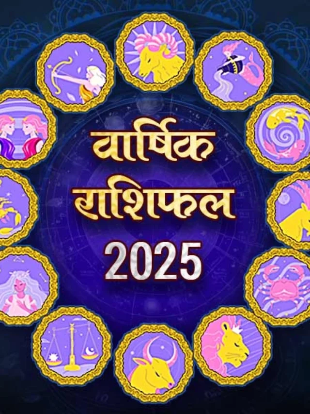 हर दिन नए अवसर और चुनौतियों के साथ आता है। राशिफल न केवल भविष्य के संकेत देता है, बल्कि आपके जीवन के विभिन्न पहलुओं पर भी रोशनी डालता है। आज का राशिफल आपके लिए क्या लाया है? पढ़ें और जानें, आपके जीवन