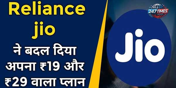 रिलायंस जियो ने Rs 19 और Rs 29 डेटा वाउचर की वैधता में किया बड़ा बदलाव – जानें क्या हैं नये नियम