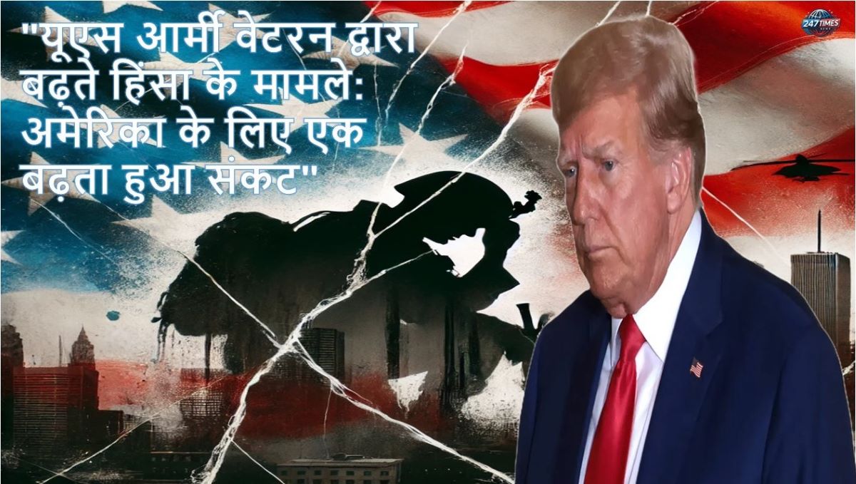 "यूएस आर्मी वेटरन द्वारा बढ़ते हिंसा के मामले: अमेरिका के लिए एक बढ़ता हुआ संकट"
