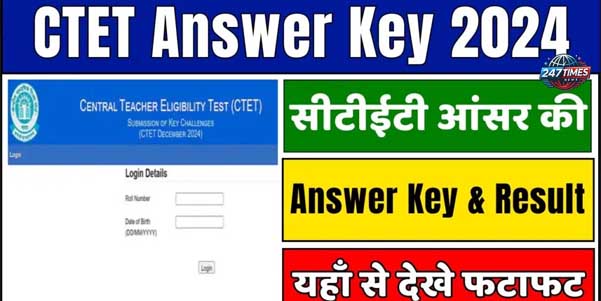 CTET उत्तर कुंजी 2024 आपत्ति विंडो कल बंद हो रही है: ctet.nic.in पर अभी आपत्ति दर्ज करें