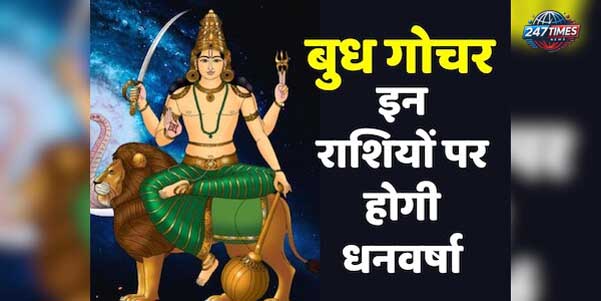 बुध गोचर जनवरी 2025: जानिए किस राशि पर पड़ेगा सबसे ज्यादा असर और कैसे लाभ मिलेगा?