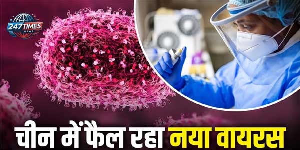क्या चीन में HMPV मरीजों से अस्पतालों पर दबाव बढ़ रहा है? भारत को चिंता करने की ज़रूरत है?