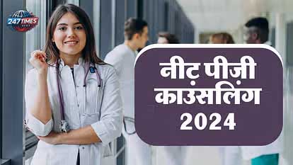 NEET PG 2024 काउंसलिंग कट-ऑफ में कमी, MCC द्वारा जारी किया गया नया नोटिफिकेशन