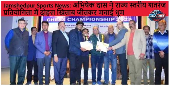 शतरंज में जमशेदपुर का जलवा: अभिषेक दास ने राज्य स्तरीय रैपिड और ब्लिट्ज प्रतियोगिता में जीते दोहरे खिता