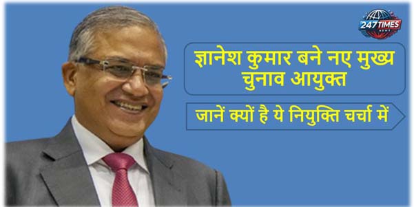 ज्ञानेश कुमार बने नए मुख्य चुनाव आयुक्त: जानें क्यों है ये नियुक्ति चर्चा में