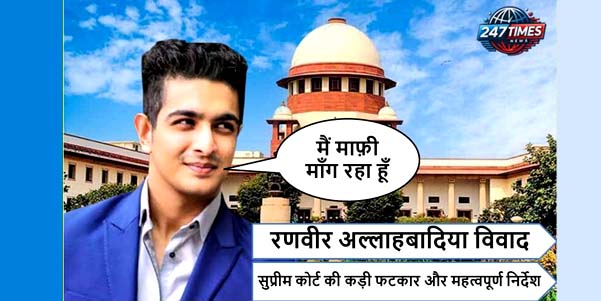 रणवीर अल्लाहबादिया विवाद: सुप्रीम कोर्ट की कड़ी फटकार और महत्वपूर्ण निर्देश | India's Got Latent Row
